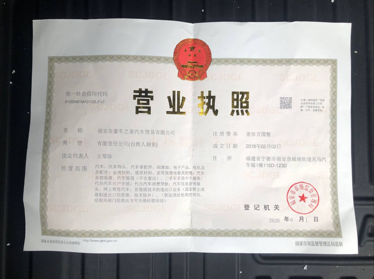 电子营业执照亮照